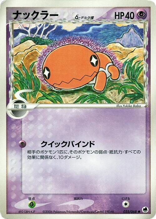 Trapinch [1st-Edition]